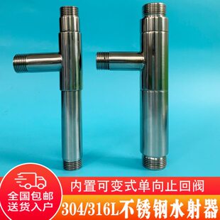 水射器/射流器 不锈钢射流器304/316L 臭氧射流器内置单向止回阀