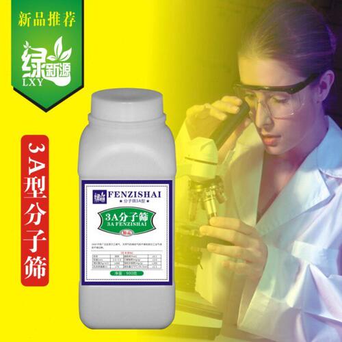 实验用粉状分子筛3A/4A/5A/ 13X分子筛干燥剂吸附剂