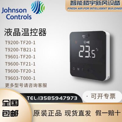 原装江森T9200-TF20 TB21-1JS0触摸屏空调地暖二合一两四管温控器