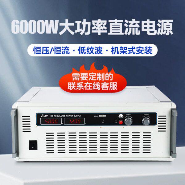 A-BF/不凡大功率6000W可调直流稳压开关电源可调恒压恒流CSYT系列