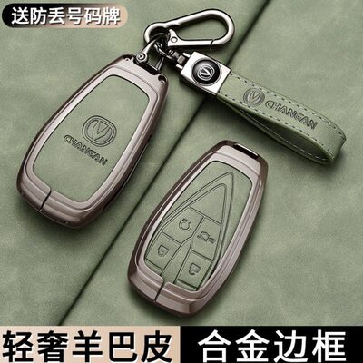 适用长安cs75plus钥匙套unit逸达univ逸动cs35包55壳unik扣x5欧尚