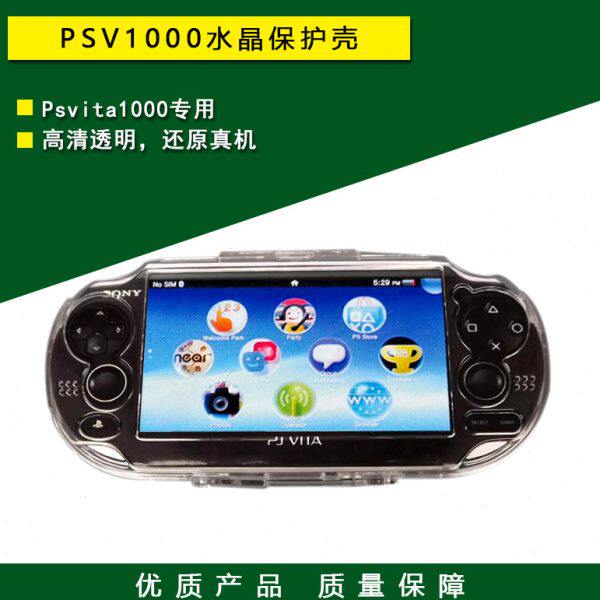 全新Psvita1000保护壳 PSV水晶壳 外套 外壳 透明保护盒 周边配件