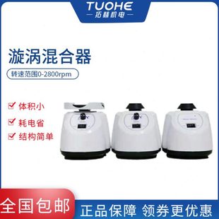 拓赫漩涡混合器多管小型实验室振荡器旋涡混合器快速涡旋混匀仪