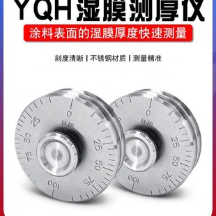 上海现代湿膜测厚仪YQH涂层油漆厚度测试滚轮式厚度轮规0-200微米