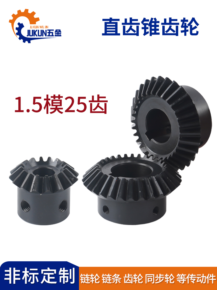 1比1锥齿轮伞齿轮9j0度伞型齿轮1.5模25齿1.5M25T内孔101214 15 1