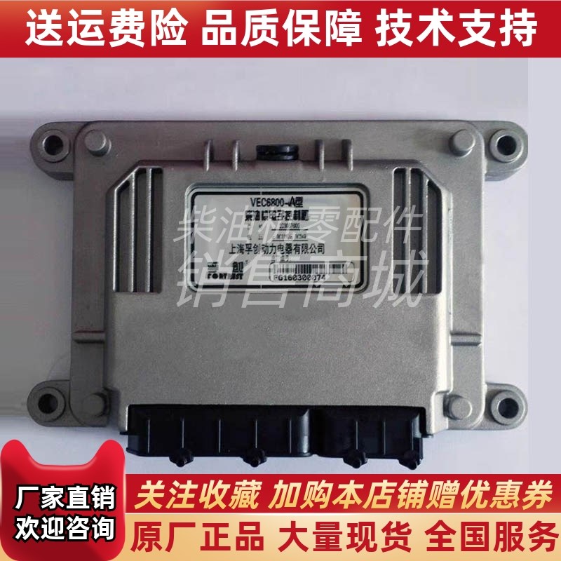 上海孚创柴油机VEC6800-A型E控制器电调控制板转速控制器原厂