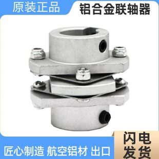 多孔选择 铝合金联轴器蝶型CMP2形状顶针式