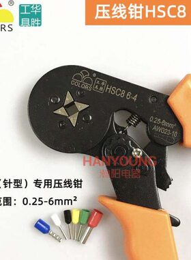 华胜HSC8 6-4压线钳VE端子0.25-6平方冷压接线端子欧式管型钳16-4