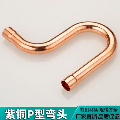 紫铜P型存油弯头冷库焊接回油弯空调制冷补偿器蛇形弯沉水弯16~42