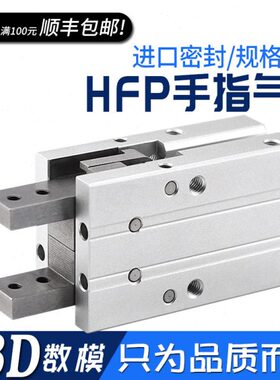 亚德客型气夹爪手指气缸HFP-10/16/20/25/32气动气爪