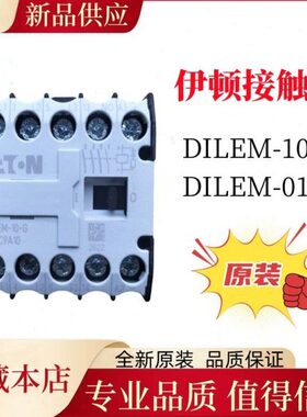 原装伊顿小型接触器DILEM-10-G DILEM-01-G直流操作接触器24V
