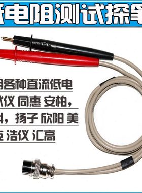 直流电阻测试线欣阳CXT2511  CXT2516 TH2512+ TH2516A+测试探笔