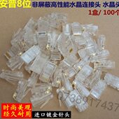 8芯网线水晶头 AMP安普超五类网络水晶头 RJ45水晶头 网线接头