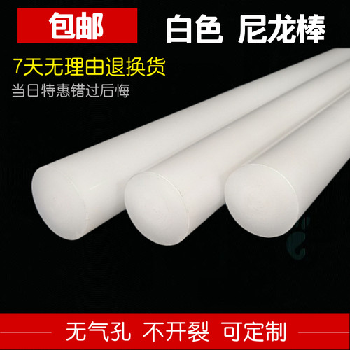 白色尼龙棒料实心圆柱耐磨pav6硬塑料pa66棒含油空心数控车床加工