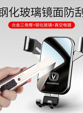 适用于长安CS75/CS55/CS35逸动PLUS第二代专用汽车载手机支架用品