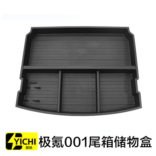 适用24b-25款极氪001后备箱储物盒 尾箱垫车内饰品用品后备箱收纳