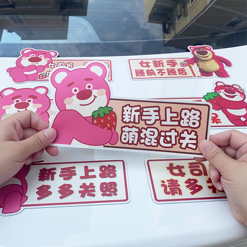 乌鲁木齐发货搞笑装饰提示贴纸磁吸贴实习车贴新手女司机上路磁贴