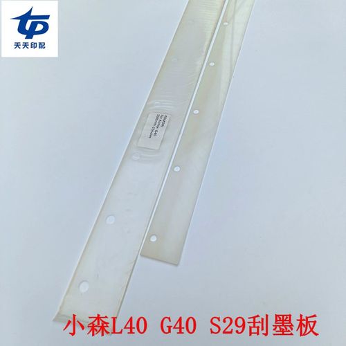小森机L40 G40 S29刮墨板刮墨刀小森刮墨条小森洗墨刀条洗墨板