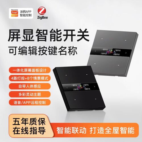 涂鸦ZigBee屏显开关面板智能屏C幕感应自定义编辑按键名称天气时