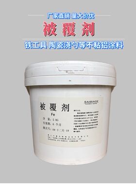 压铸被覆剂 油性刷涂防止粘铝 压D铸机自动化给汤勺防护 铸造工具