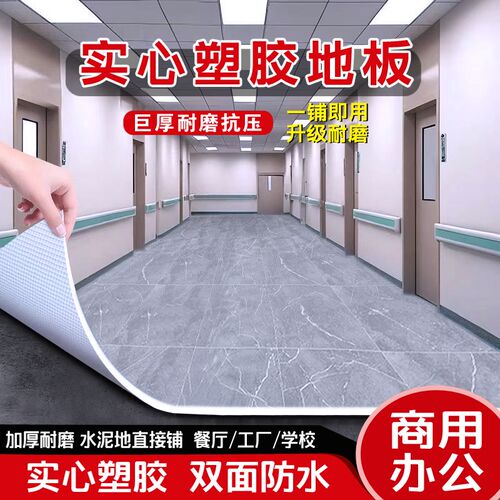 PVC塑胶地板革水泥地直接铺防水耐磨工厂L办公工程革商用地垫地毯