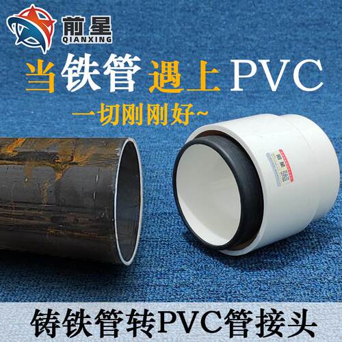 铸铁管转pvc接头 铁管 镀锌管 排水管 铁水管下水管 110 W160 100