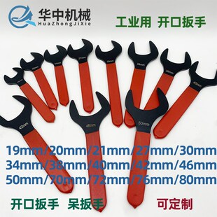 开口扳手呆扳手19/20/21/27/30u/34/38/40/42/46/50/70/72//5mm厚