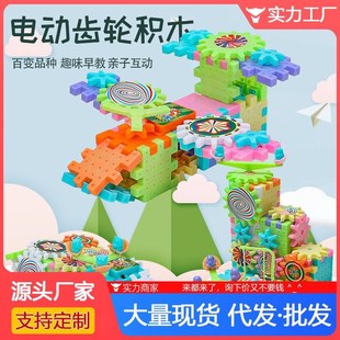 百变电动积木齿轮旋转玩具儿童拼装 幼儿园礼物 益智大颗粒拼图套装