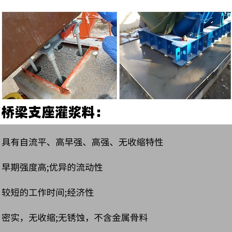 支座灌浆料桥梁支座灌浆料M50支座灌浆料C60H60C80支座早强灌浆料