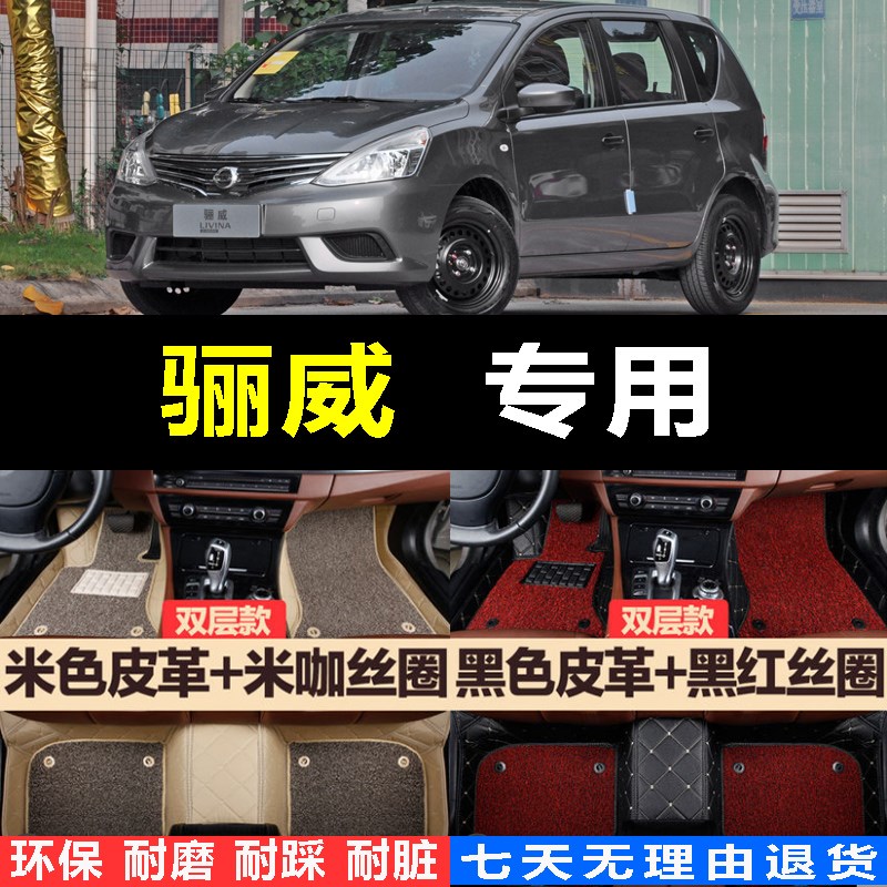 东风骊威2012/2013/2014年2015新款汽车脚垫大全包X围专用汽车脚