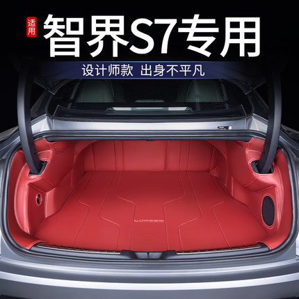 适用于智界S7后备箱垫全包围24款智界S7尾箱垫汽车W改装饰配件大