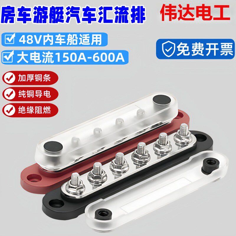 M6M8汽车房车游艇汇流排大电流150A600A改装汇线铜排接线柱端子排