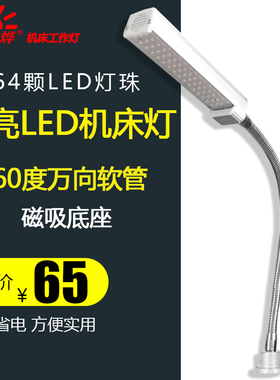 LED磁性工作灯磁铁吸铁工厂机床灯工业照明灯工作台灯JYY01-YC-L