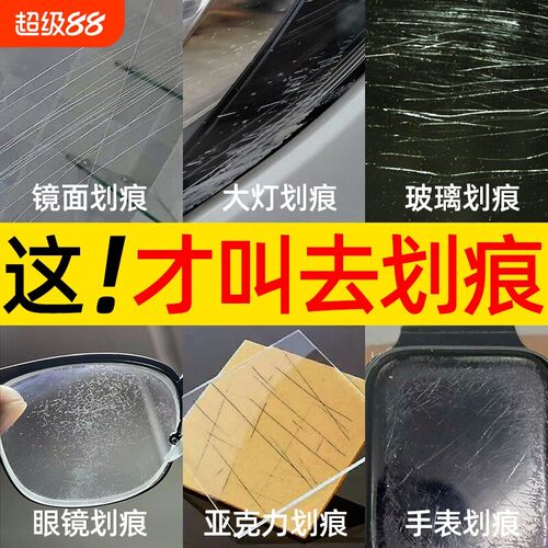 玻璃画痕修覆剂无需抛光汽车车窗挡风钢化玻璃亚克力刮.裂痕修覆