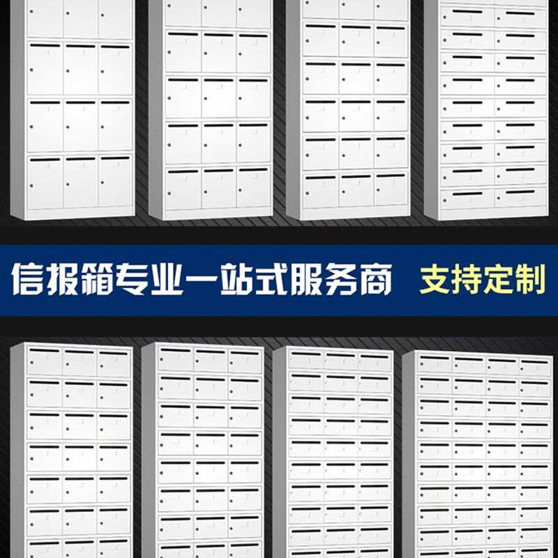 钢制信报箱邮筒小区楼道信报投递柜带锁多门不锈钢室外信报箱定制图片