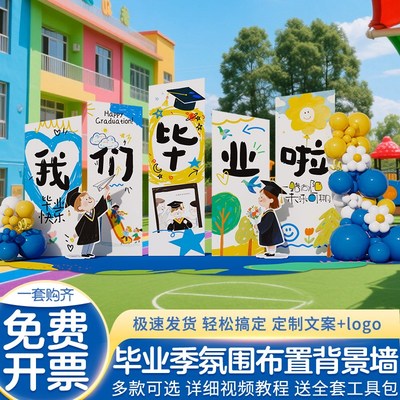 毕业典礼布置幼儿园主题活动紫色场景装饰打卡道具气球kt板背景墙