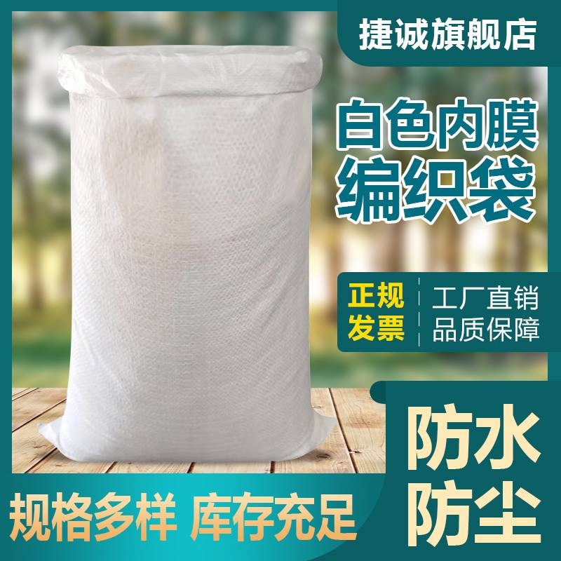白色双层编织袋防水加内胆带内膜蛇皮袋子快递搬家打包行李袋麻袋