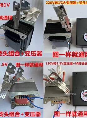 打包机捆扎机加热片 nU型烫头M型烫头 永创101A烫头变压器温控组