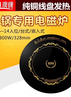 AOPA澳牌 H20火锅电磁炉圆形商用嵌入式线控火锅专用火锅炉3000W