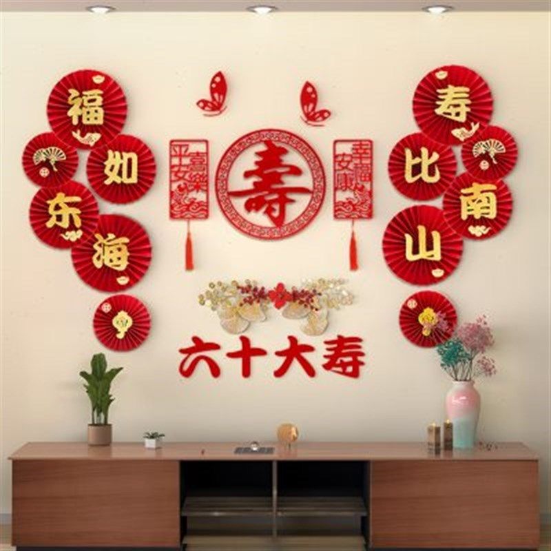 老人过寿布置客厅背景墙70岁生日寿宴场景K装饰妈妈80爸爸六十大,节庆用品/礼品,节日装扮用品,淘宝优惠券,粉丝福利购,淘宝优惠卷