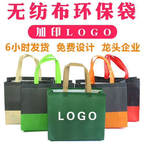 无纺布袋定做环保手提袋定制logo覆膜购物袋广告宣传帆布袋子印字
