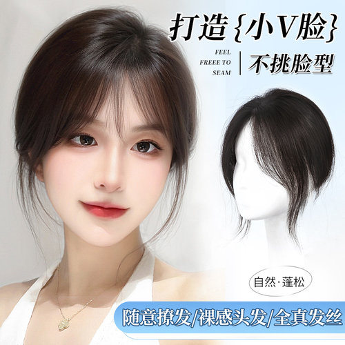 刘海假发女片头顶补发遮白发轻薄自然前额全真发无V痕高颅顶假刘