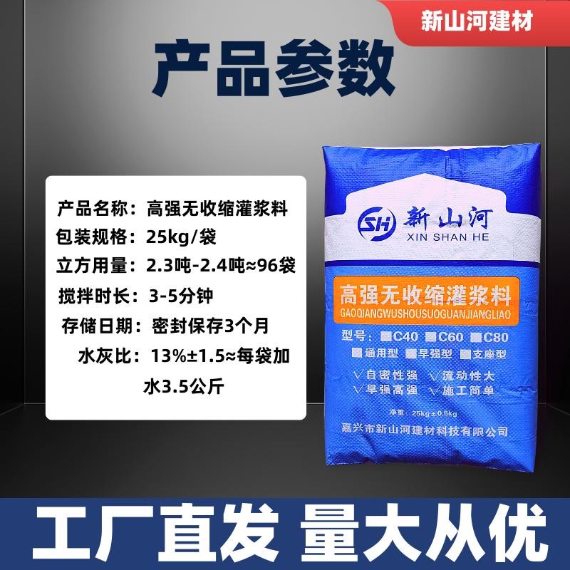灌浆料C60高强无收缩灌浆料建筑加固设备底座填充高强度C40灌浆料
