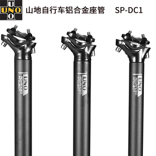 UNO山地车公路车自行车座管铝合金超轻座杆加长坐管后飘坐杆配件