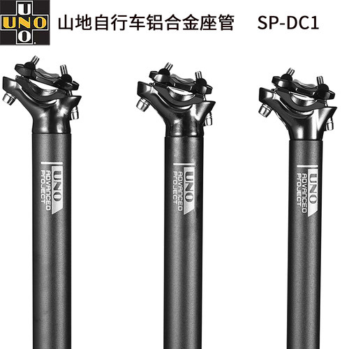 UNO山地车自行车超轻座管坐杆