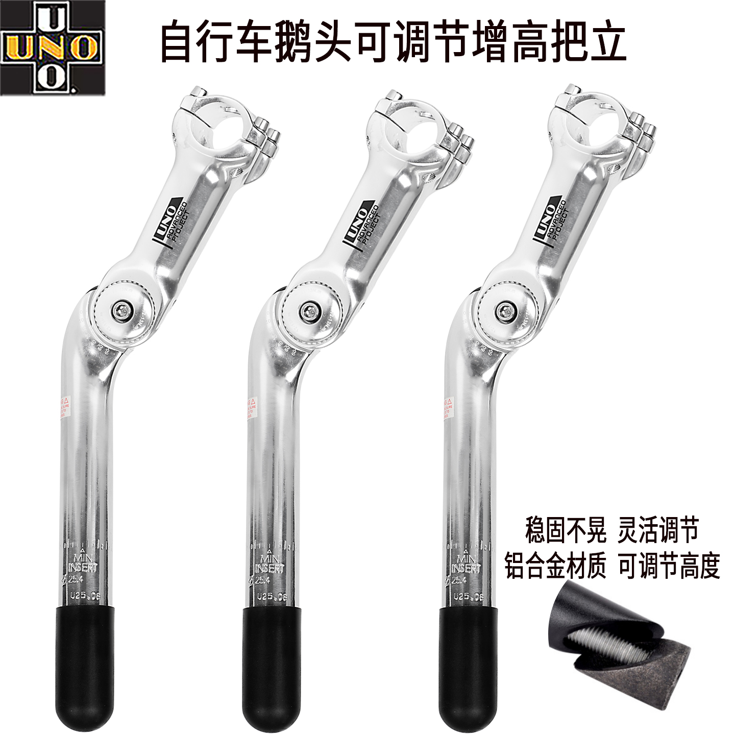 UNO自行车鹅头增高把立单车复古休闲可调节立管死飞鹅颈立杆配件