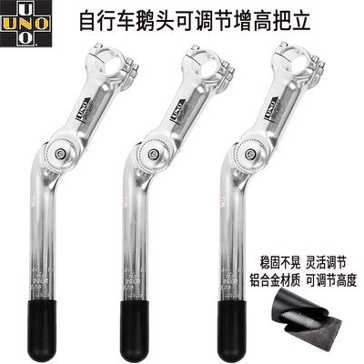 UNO鹅头增高把立自行车鹅颈立杆