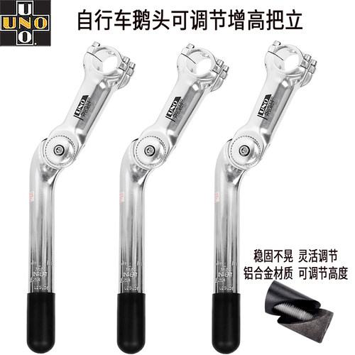 UNO鹅头增高把立自行车鹅颈立杆