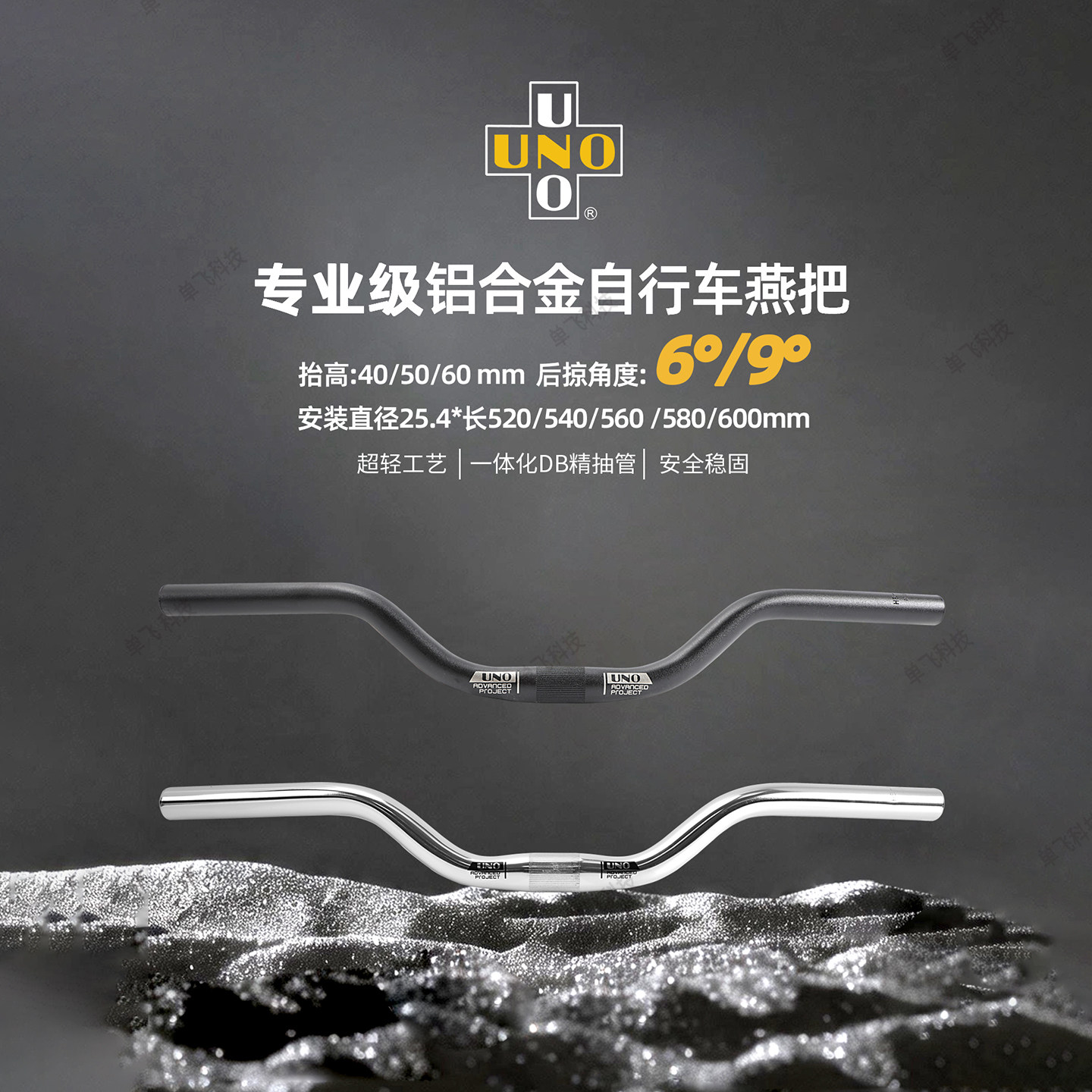 UNO山地自行车折叠车25.4大角度燕把超轻铝合金车把高度40H50H60H