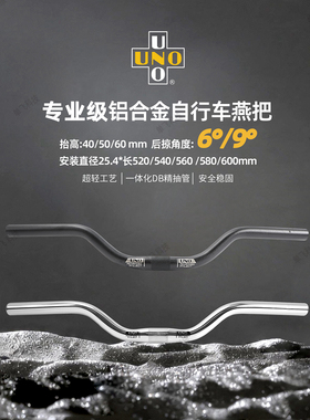 UNO山地自行车折叠车25.4大角度燕把超轻铝合金车把高度40H50H60H